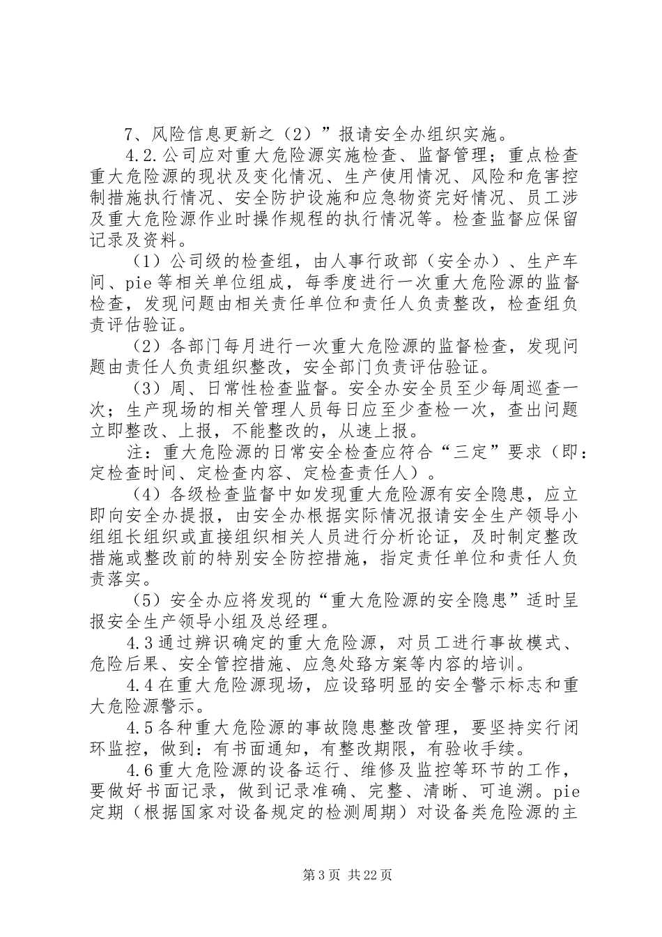 重大危险源安全管理制度_第3页