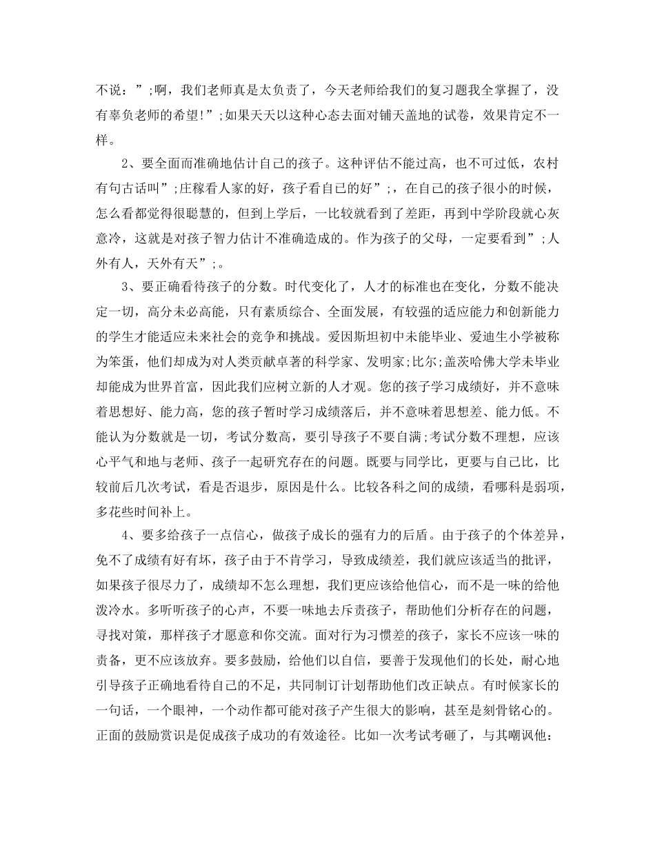 期末家长会家长发言 _第2页