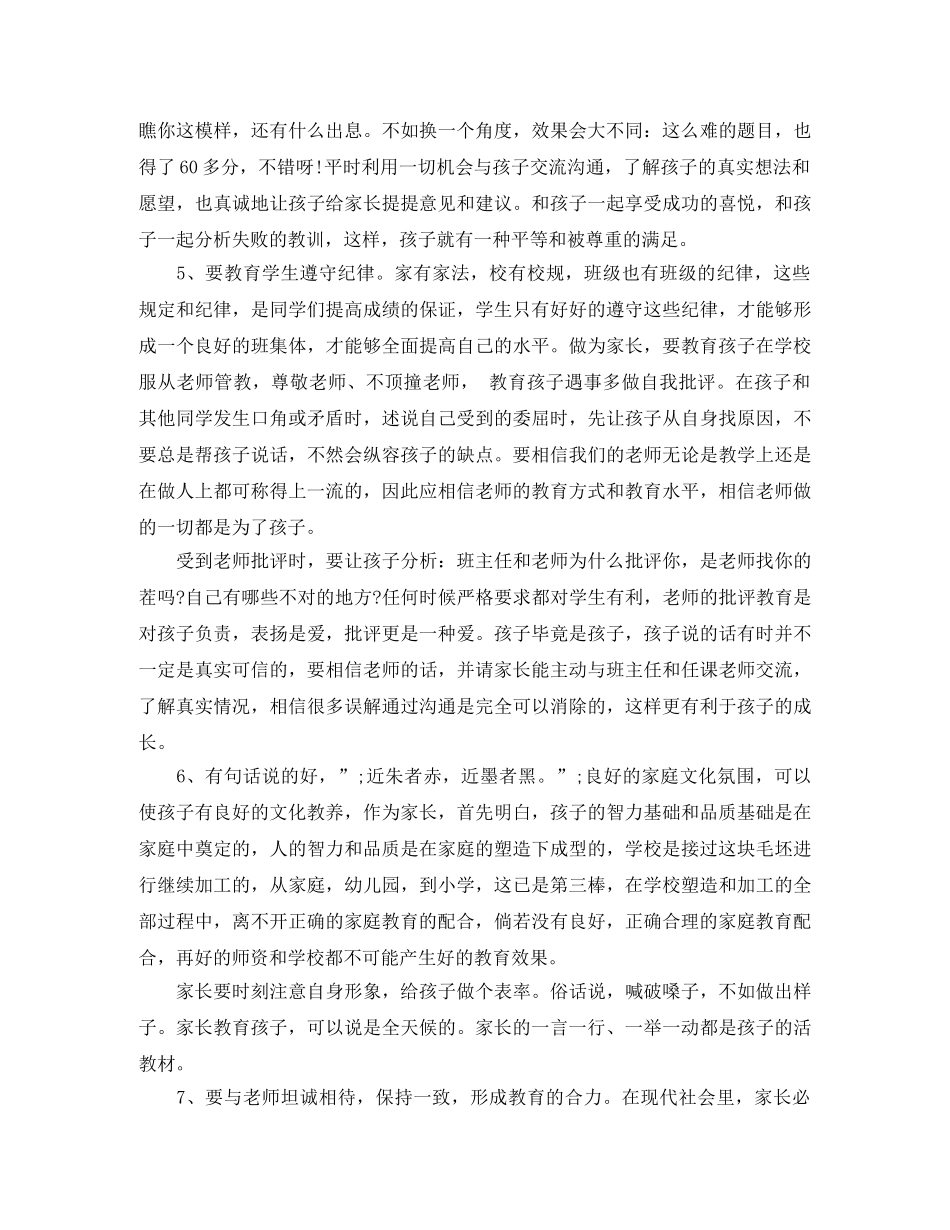 期末家长会家长发言 _第3页