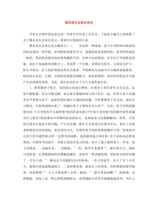 期末家长会家长发言 