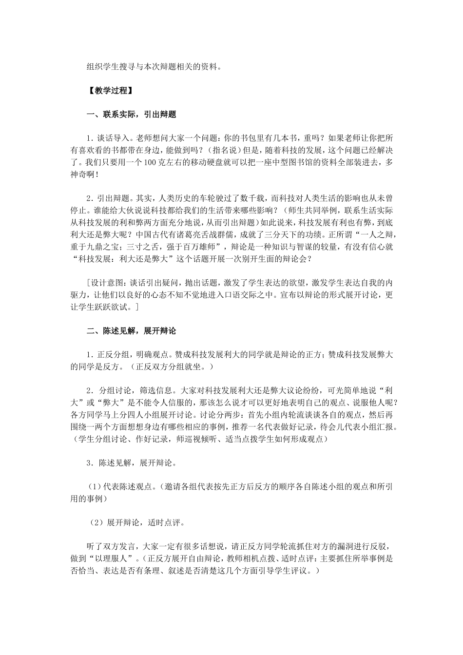 “科技发展：利大还是弊大”口语交际教学设计_第2页