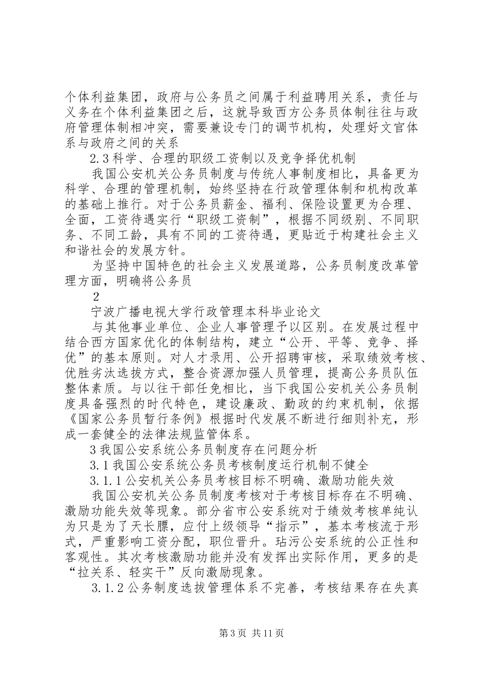 公务员制度的基本特点_第3页