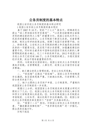 公务员制度的基本特点