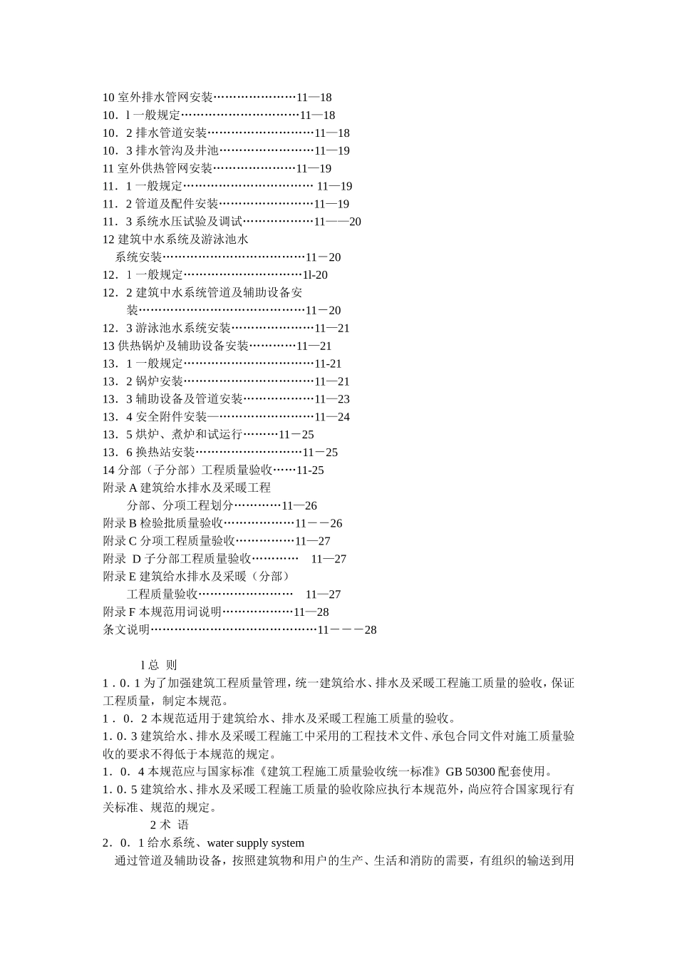 《建筑给水排水及采暖工程施工质量验收规范》GB50242-2002_第3页