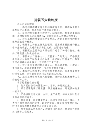 建筑五大员制度