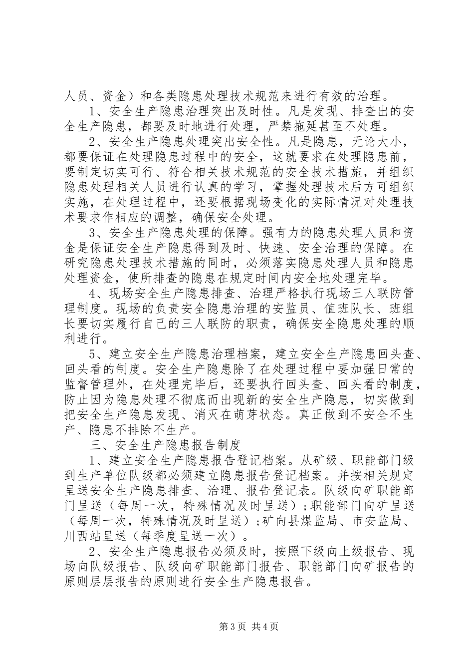 安全生产隐患排查、治理、报告制度_第3页