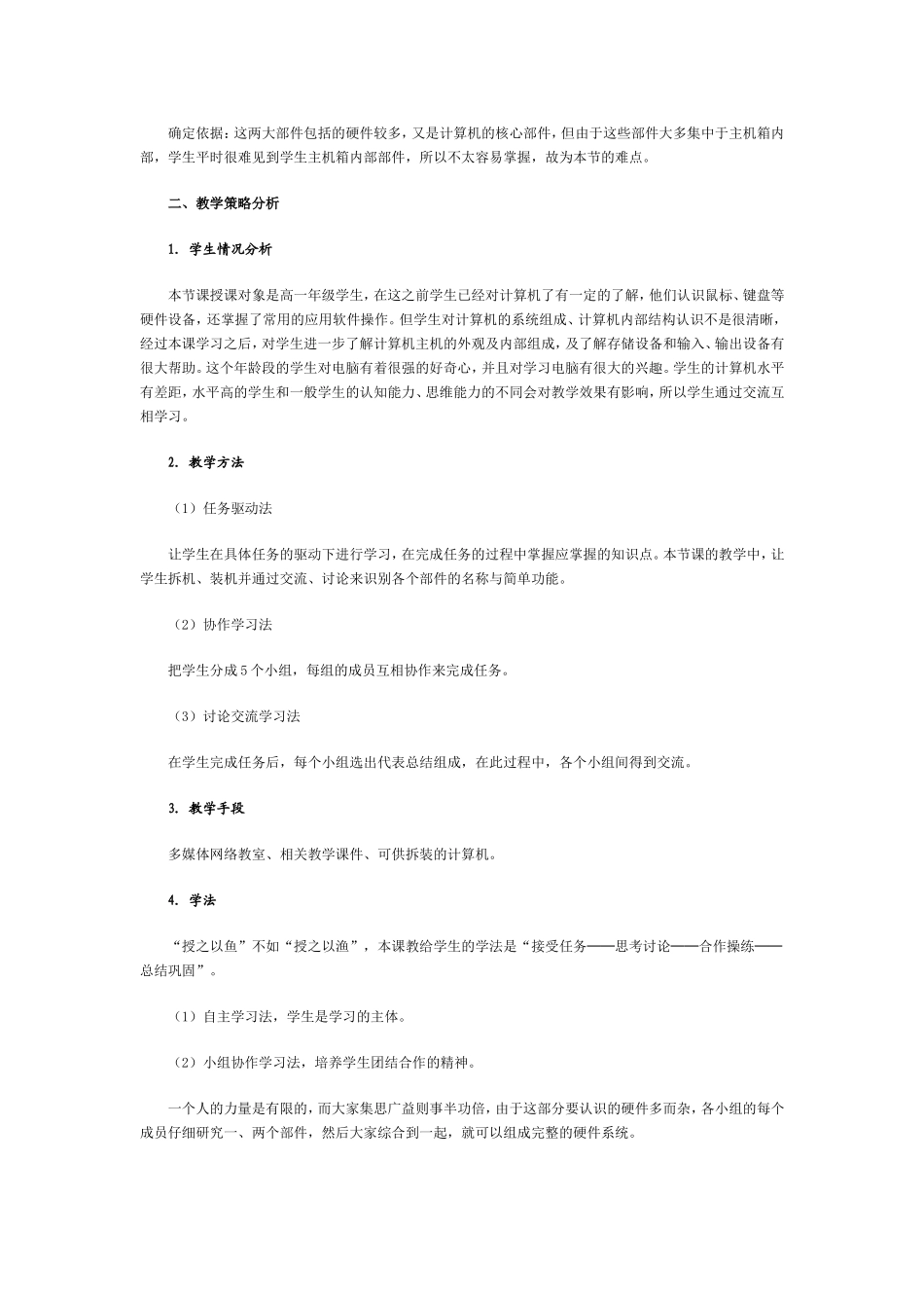 《计算机硬件组成》教学设计_第2页
