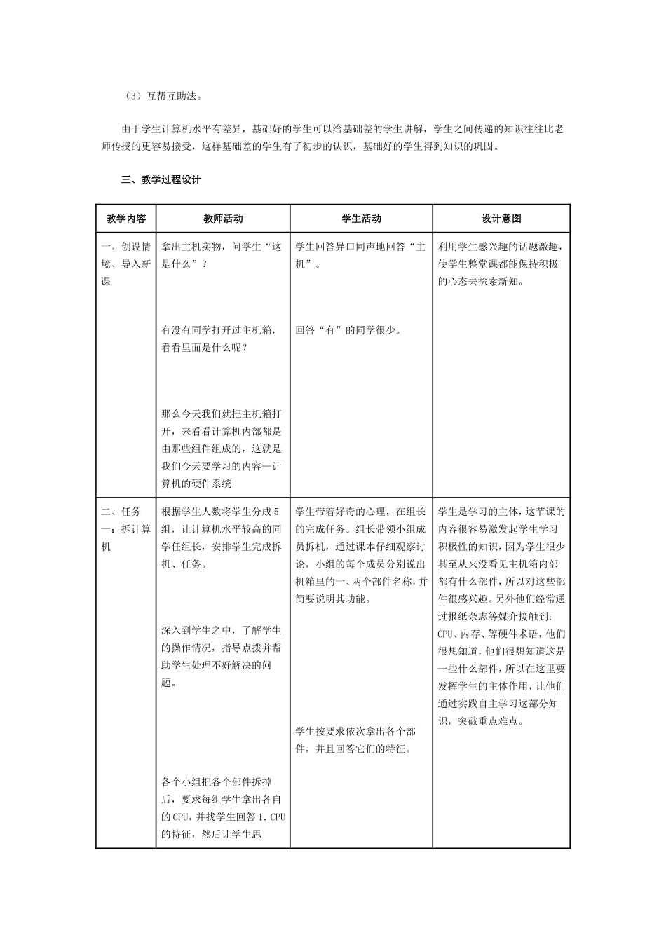 《计算机硬件组成》教学设计_第3页