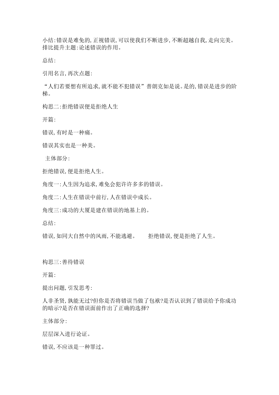 事物的两面性写作思路及莫言经典名句_第2页