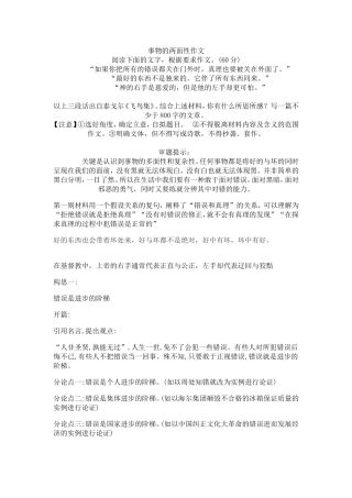 事物的两面性写作思路及莫言经典名句