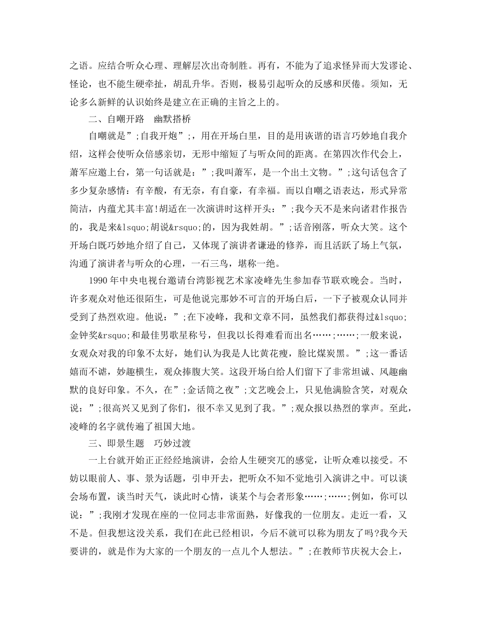 分享演讲稿三种最精彩的开场白 _第2页