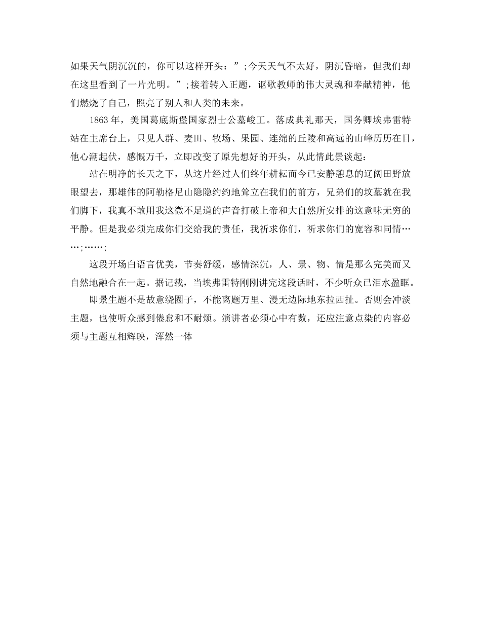 分享演讲稿三种最精彩的开场白 _第3页