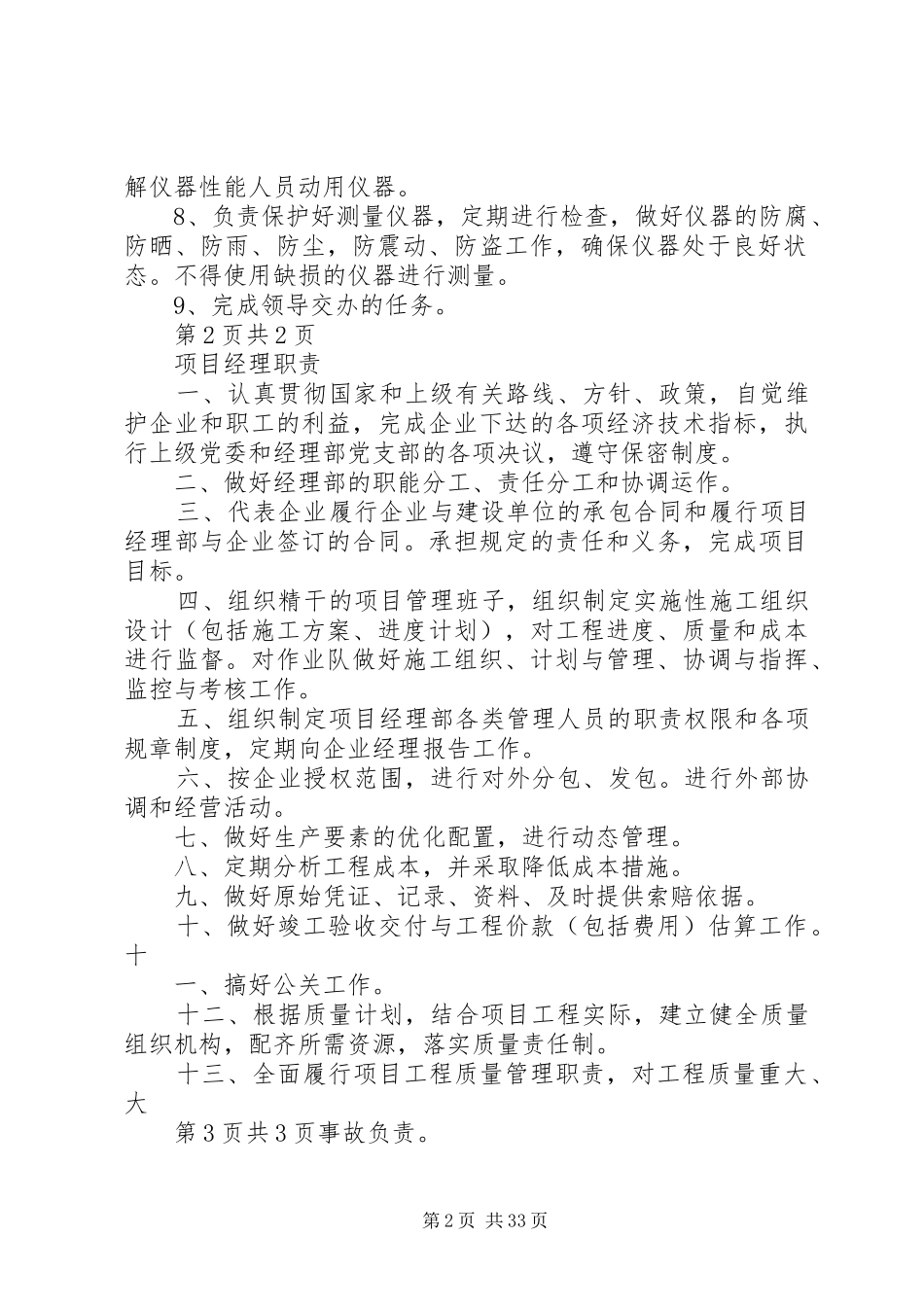 工程项目管理机构及职责_第2页