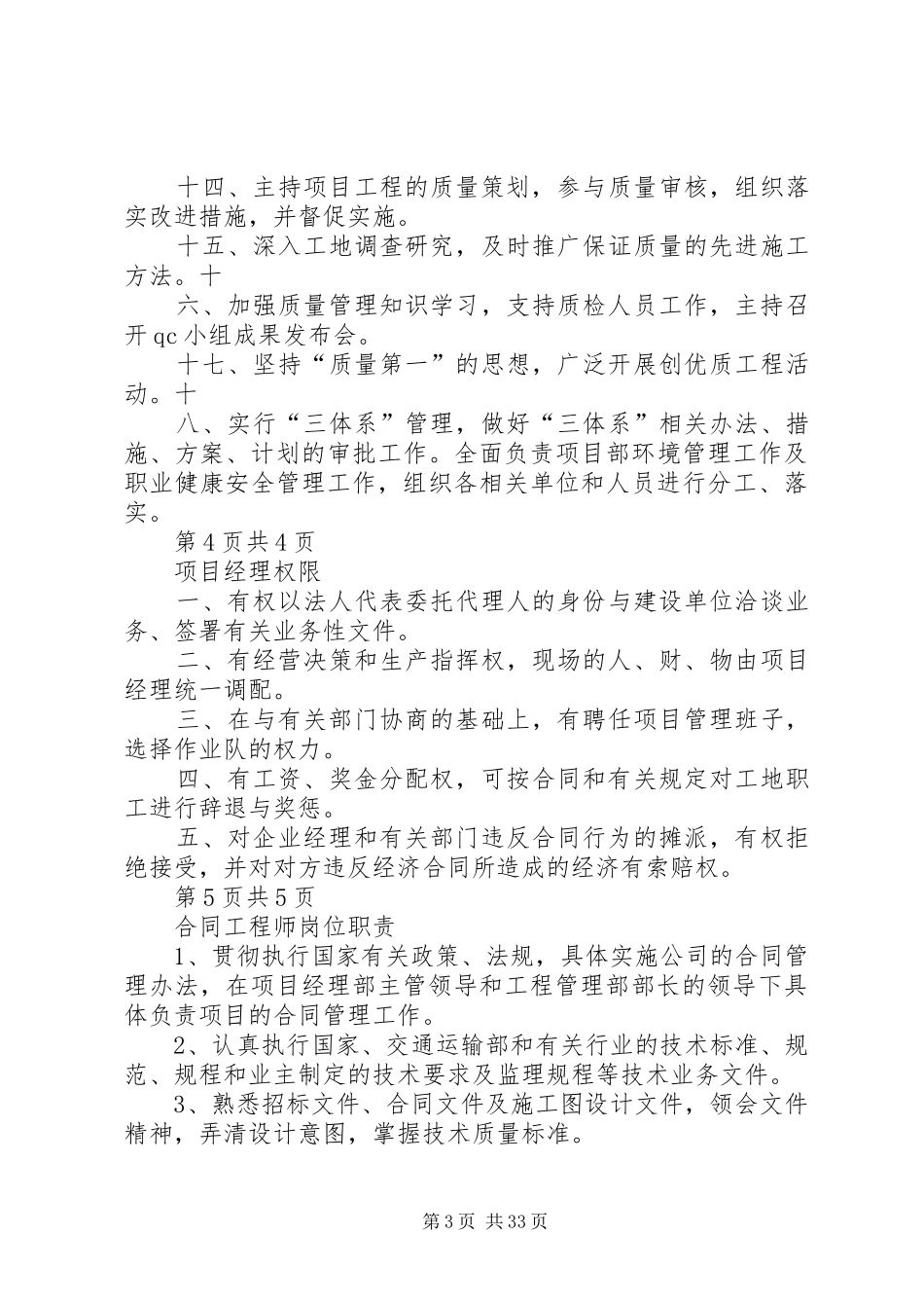 工程项目管理机构及职责_第3页