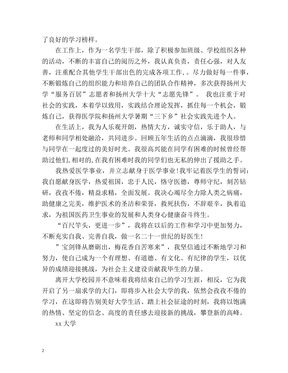 医学生自我鉴定标准 _第2页