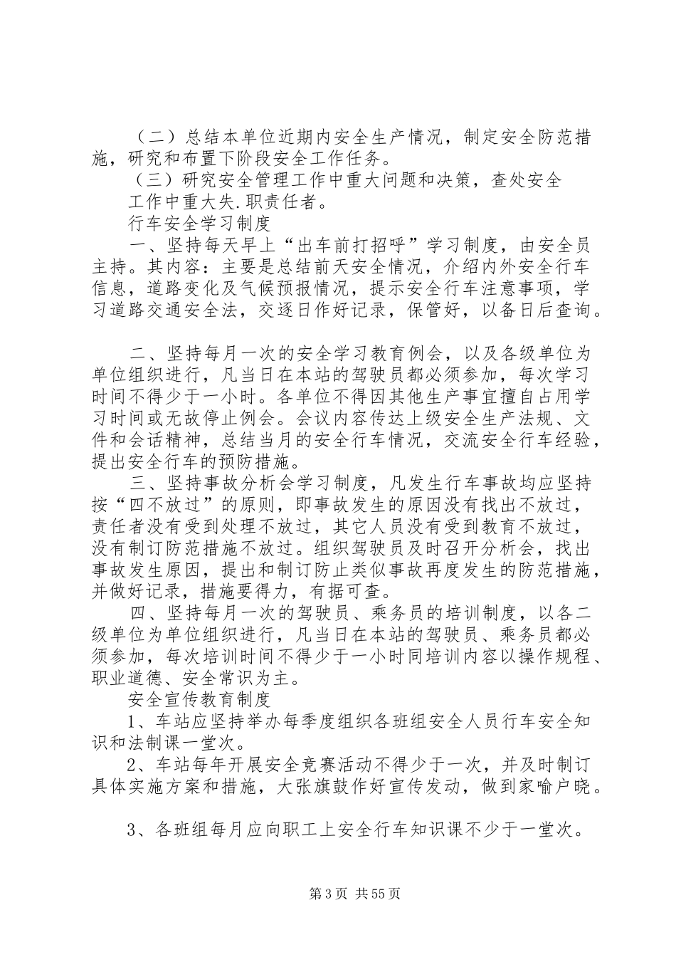 汽车站安全管理制度所有资料_第3页
