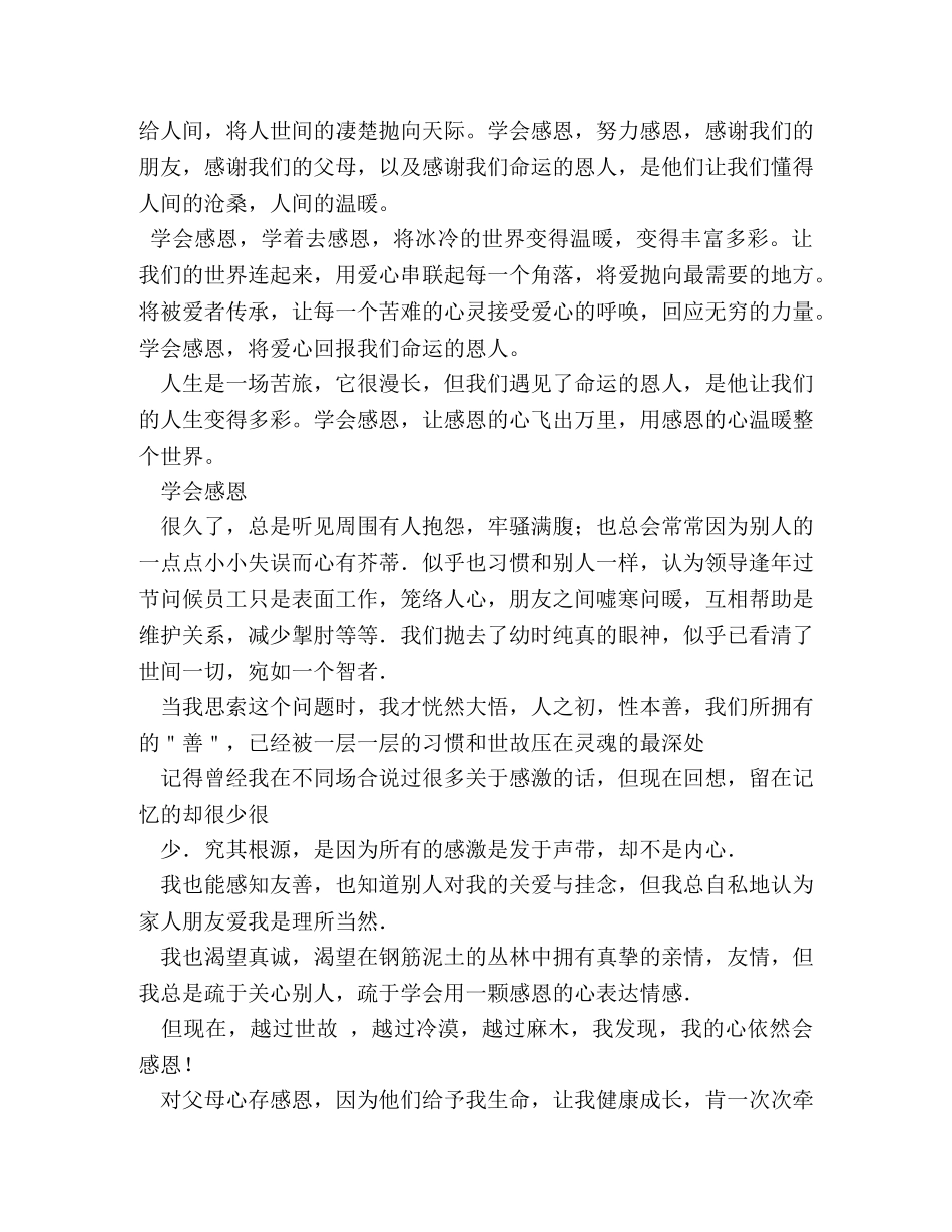 学会感恩作文800字 _第2页