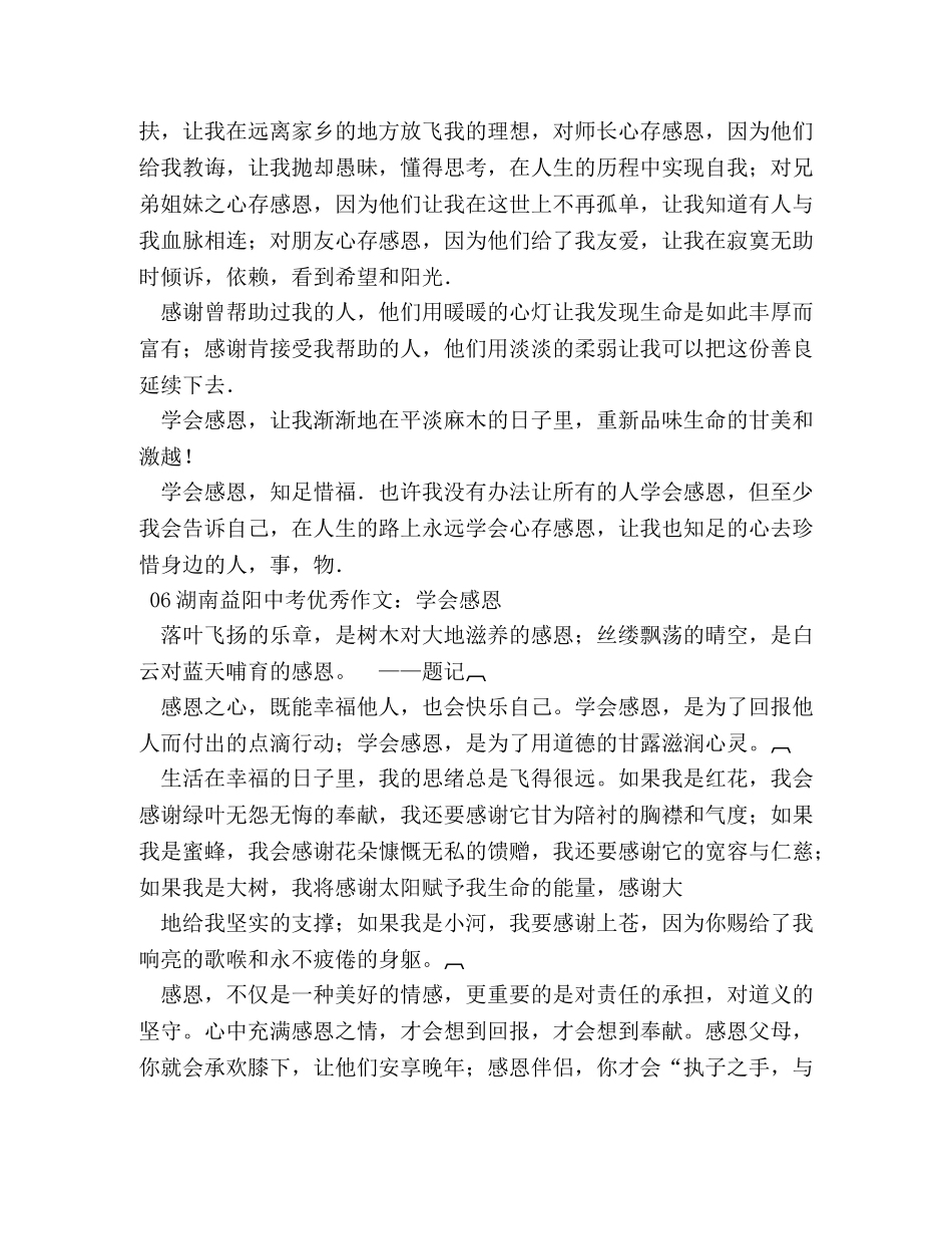 学会感恩作文800字 _第3页