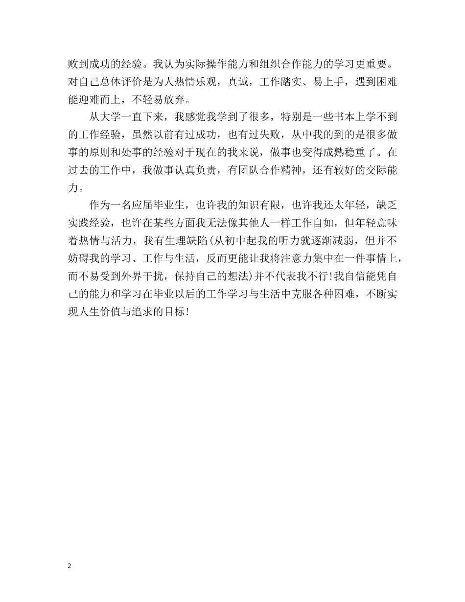 法学专业毕业生个人自我鉴定 _第2页