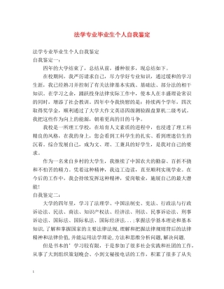 法学专业毕业生个人自我鉴定 