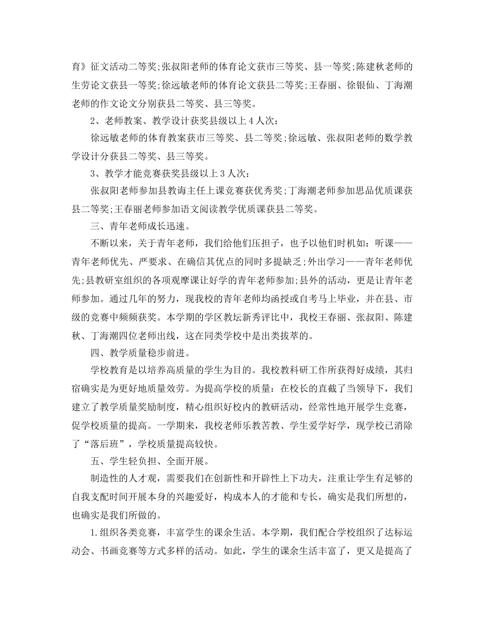 教学工作参考总结-小学教导处的教学工作参考总结 _第2页