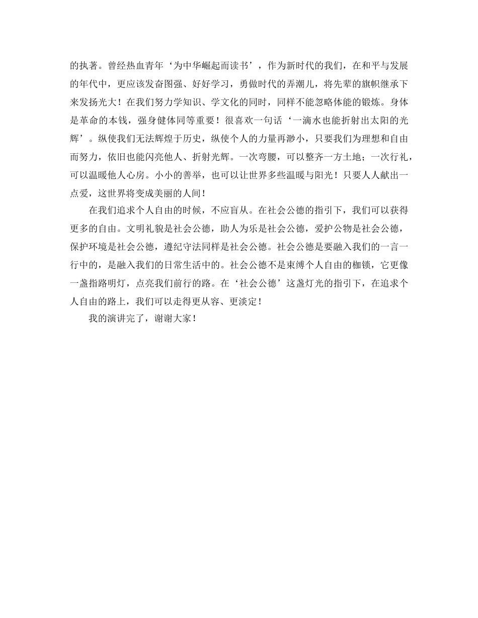 个人自由与社会公德演讲稿范文 _第2页