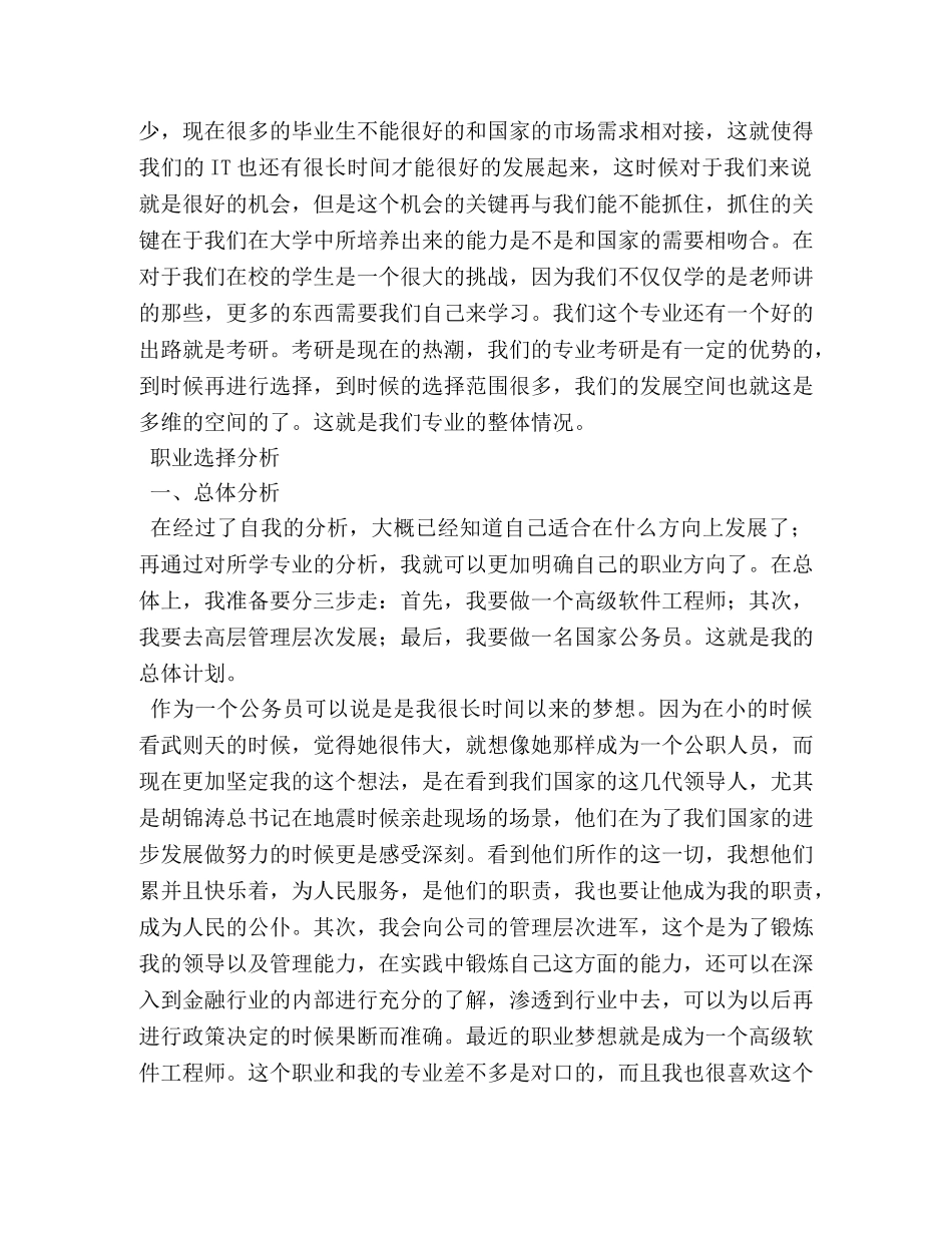 信息与计算科学职业规划 _第2页
