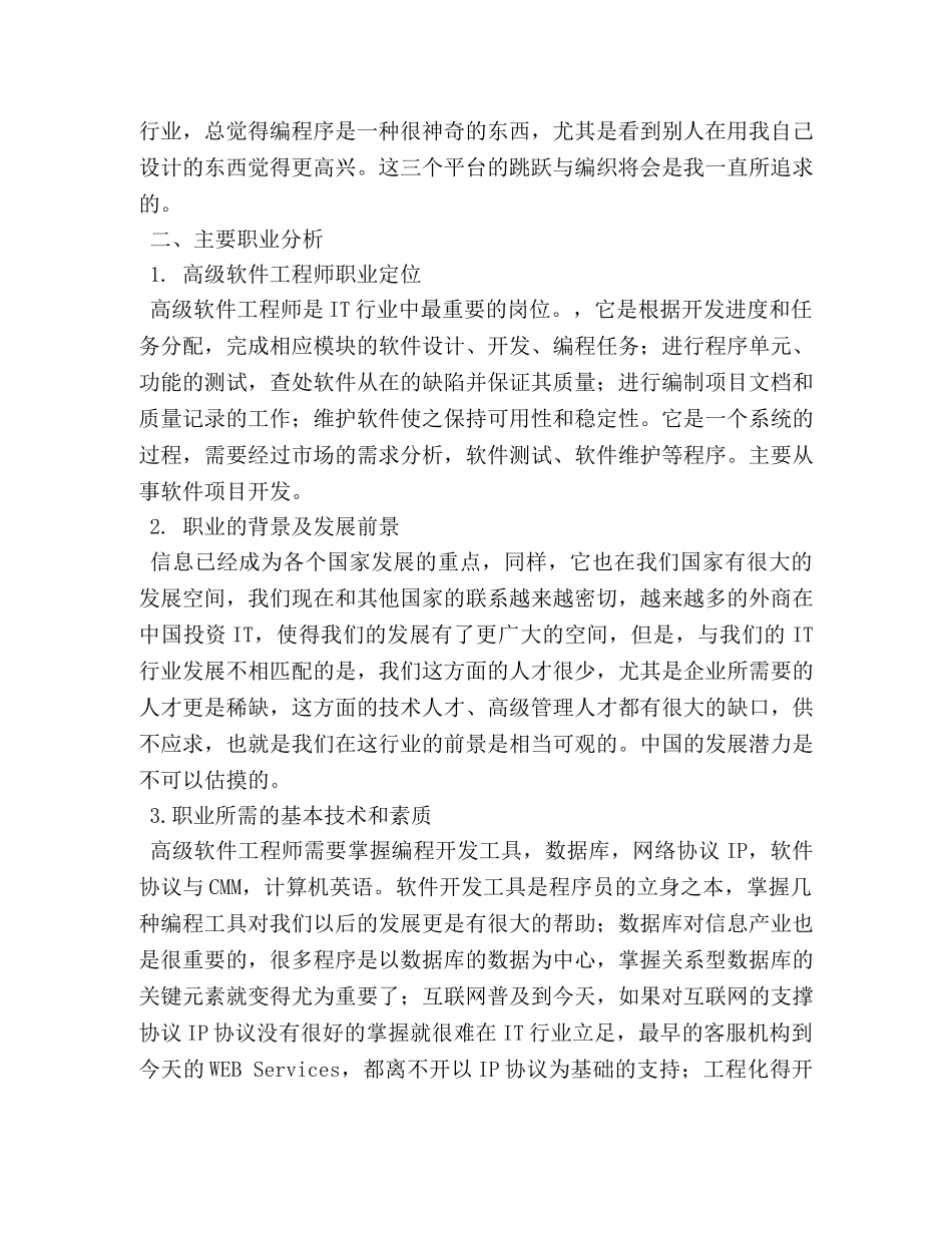 信息与计算科学职业规划 _第3页