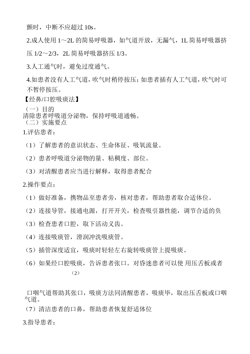危重患者护理技术规范1_第2页