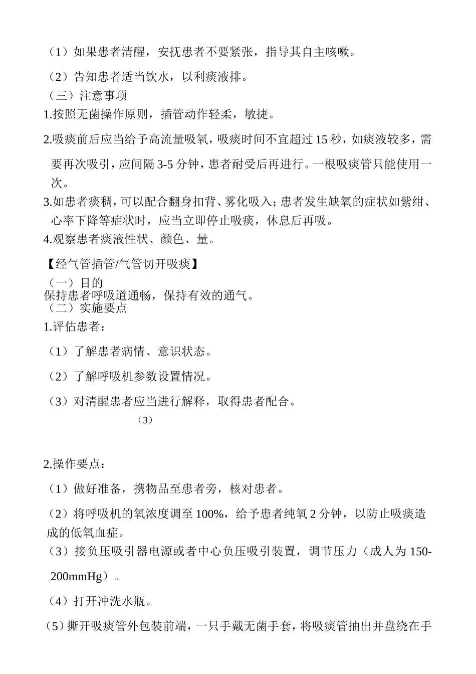 危重患者护理技术规范1_第3页