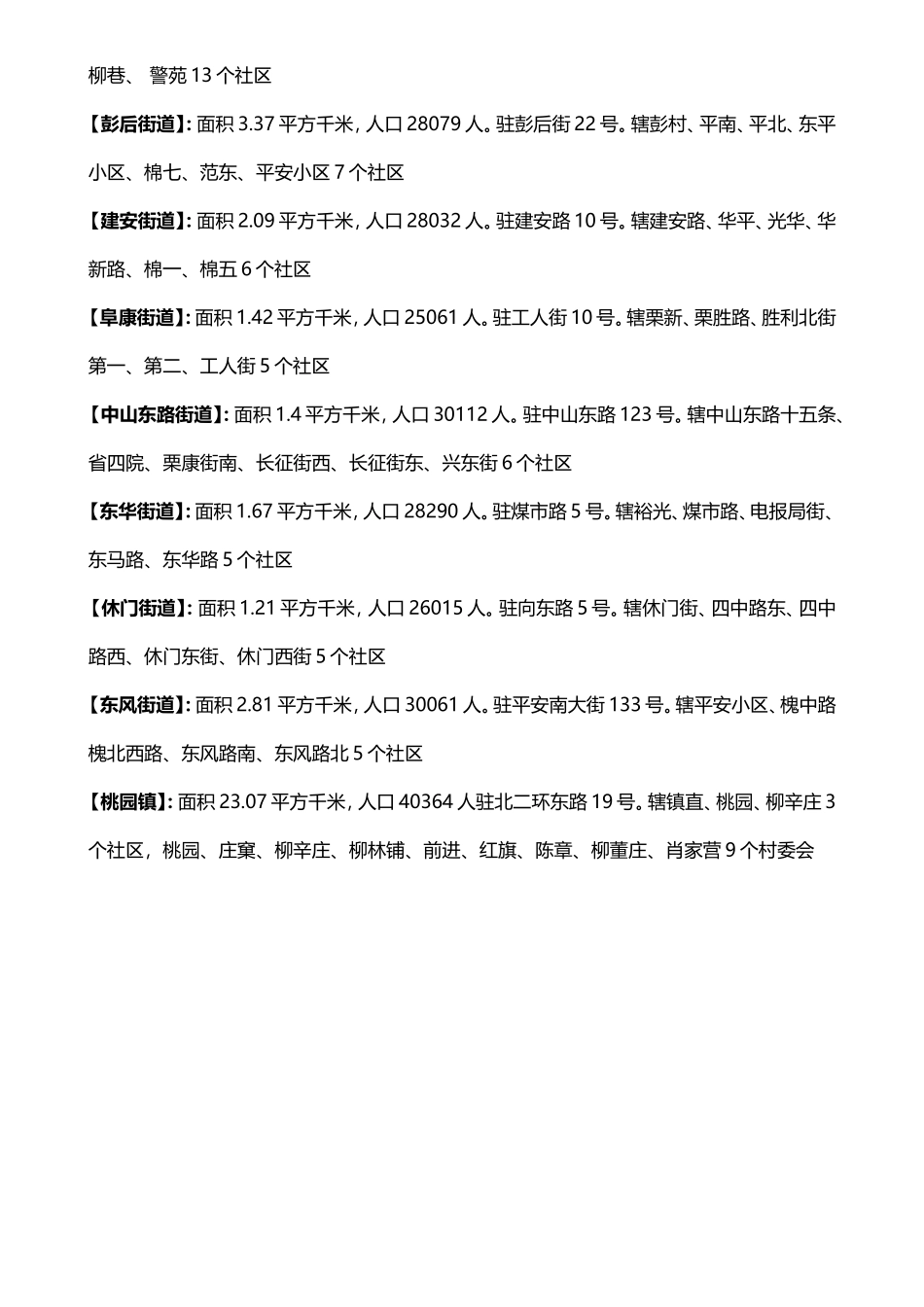 石家庄行政区划各区街道社区信息_第3页