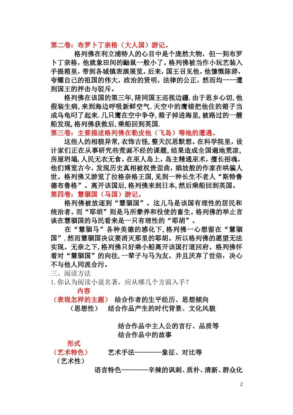 《格列佛游记》教学设计_第2页