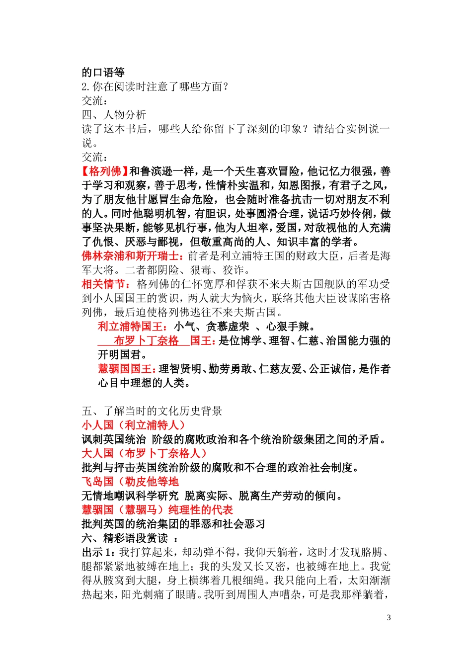 《格列佛游记》教学设计_第3页