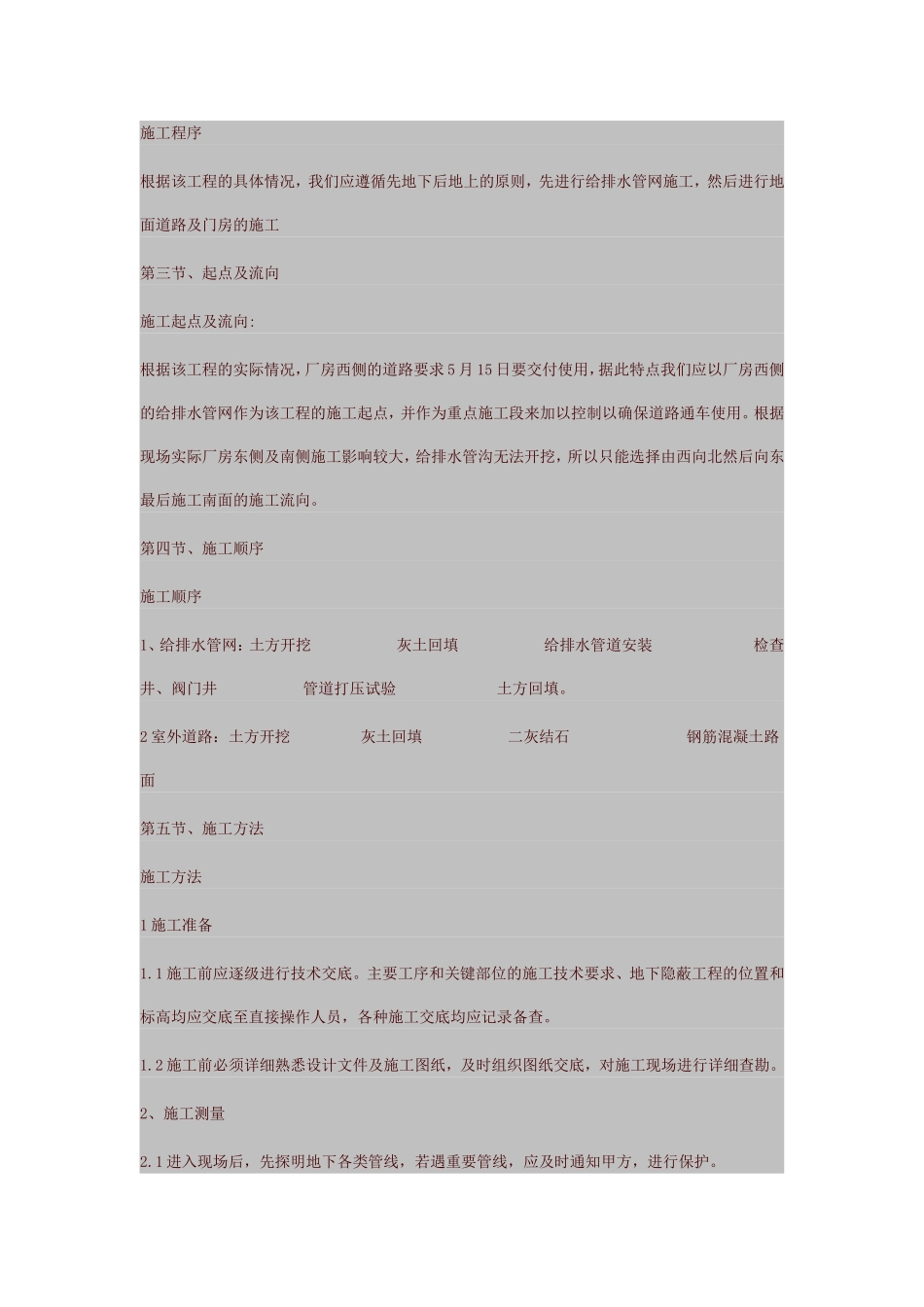 室外管网及道路施工组织设计_第2页