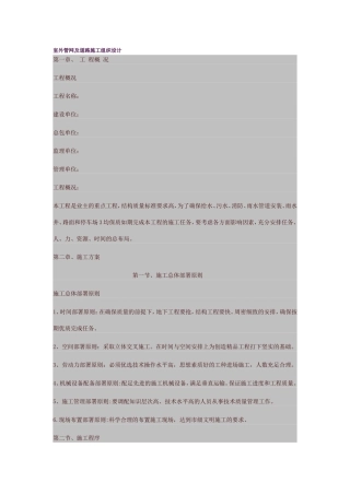 室外管网及道路施工组织设计