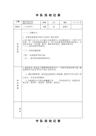 少先队中队活动记录表