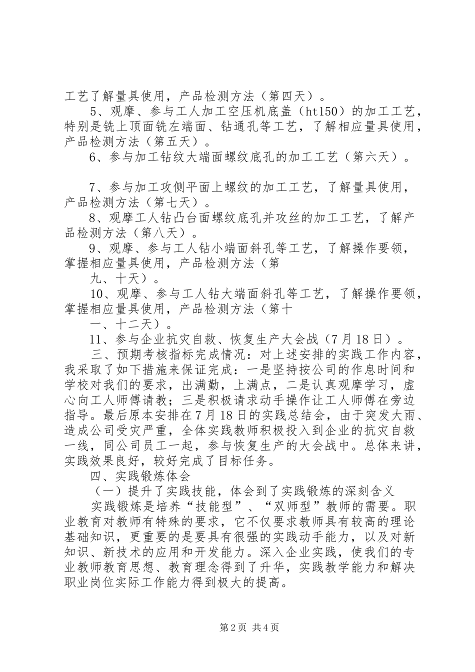 企业实践锻炼总结报告 (3)_第2页