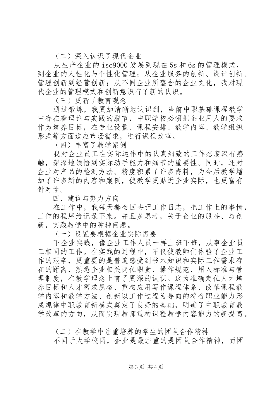 企业实践锻炼总结报告 (3)_第3页