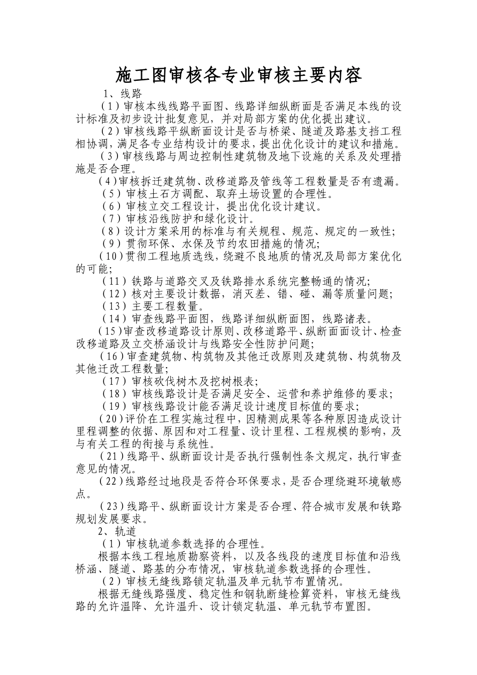 铁路工程设计图纸审核主要内容_第1页