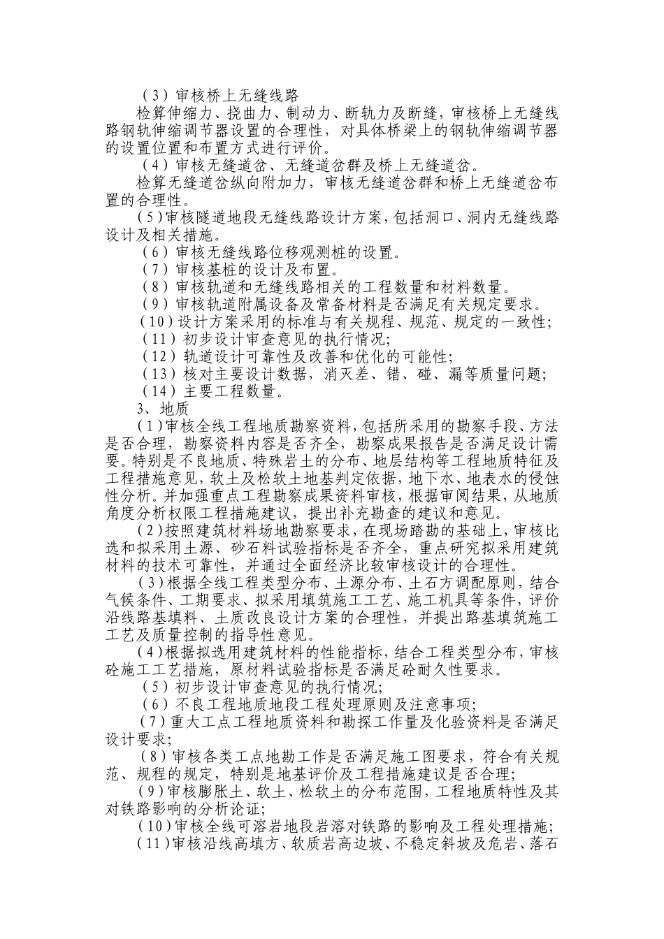 铁路工程设计图纸审核主要内容_第2页