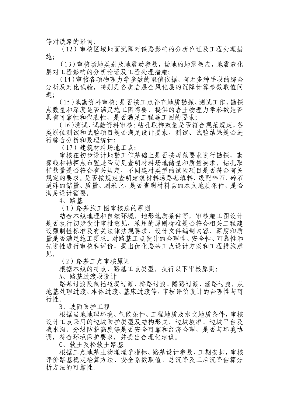 铁路工程设计图纸审核主要内容_第3页