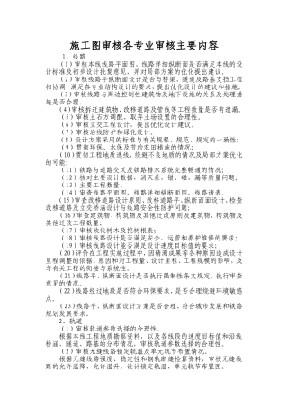 铁路工程设计图纸审核主要内容