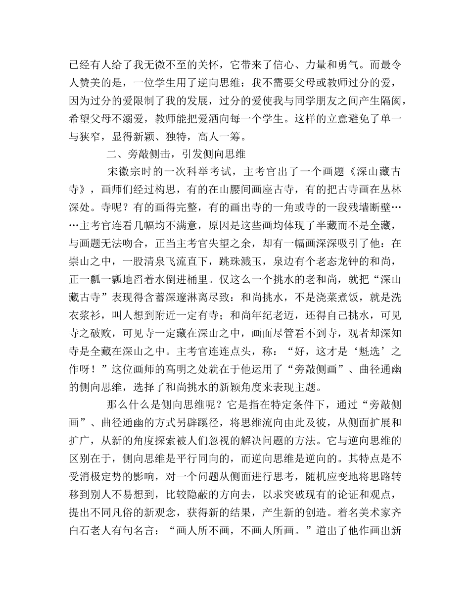 备考2024年高考作文三种思维写新意 _第2页