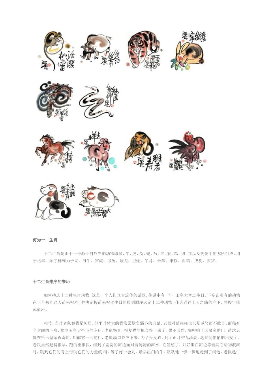 十二生肖年龄对照表_第3页