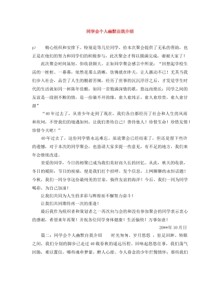 同学会个人幽默自我介绍 