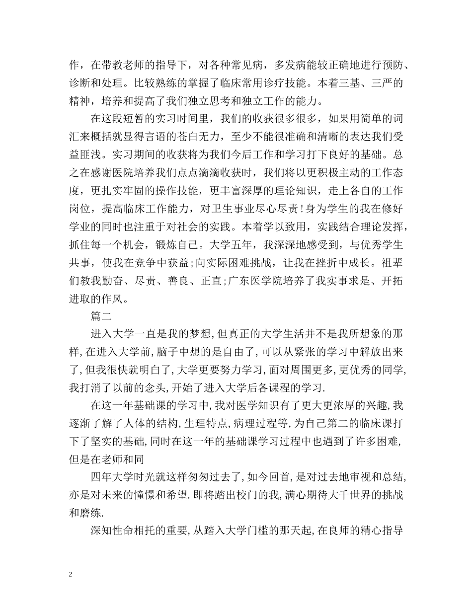 医学生就业表自我介绍 _第2页