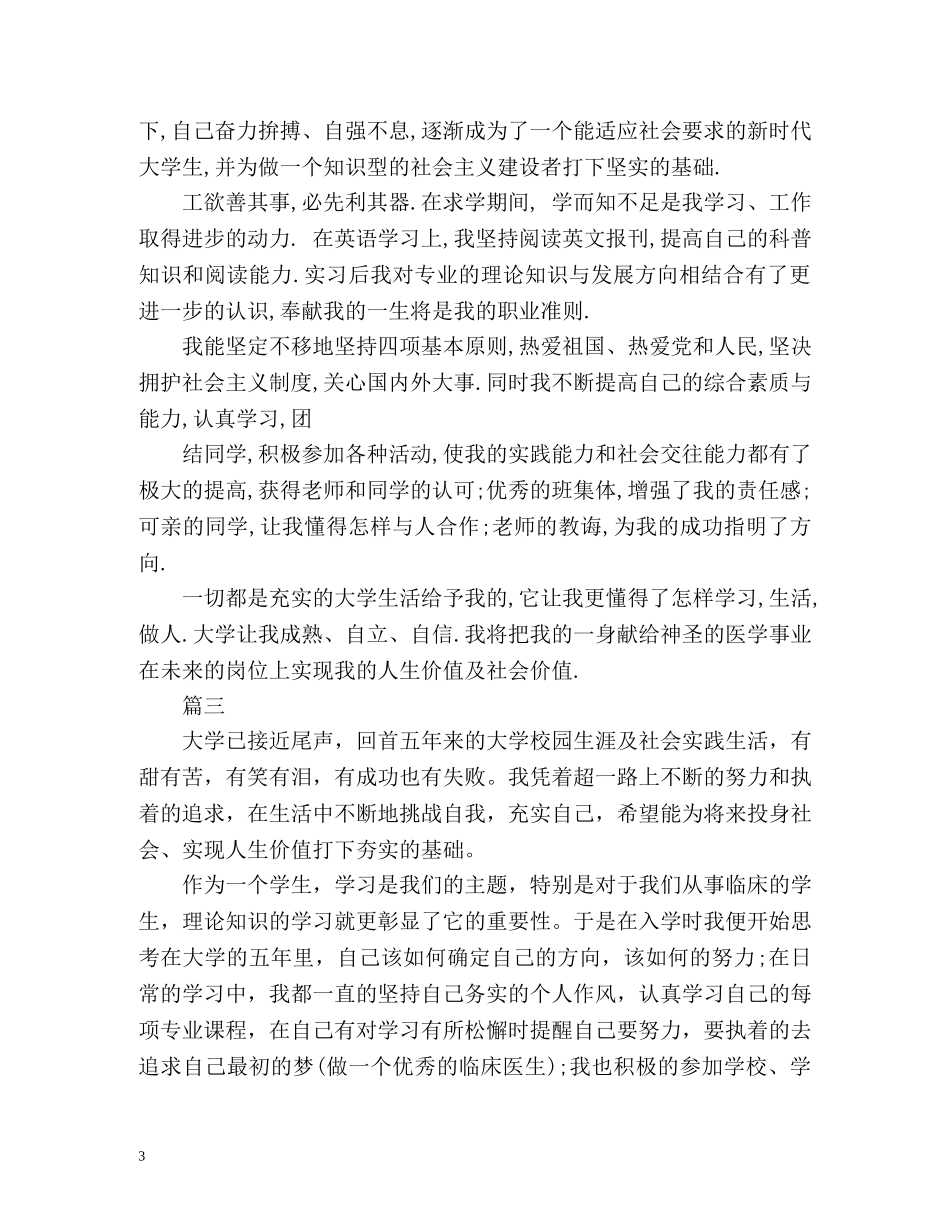 医学生就业表自我介绍 _第3页