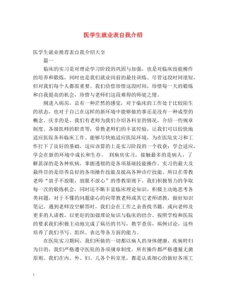 医学生就业表自我介绍 