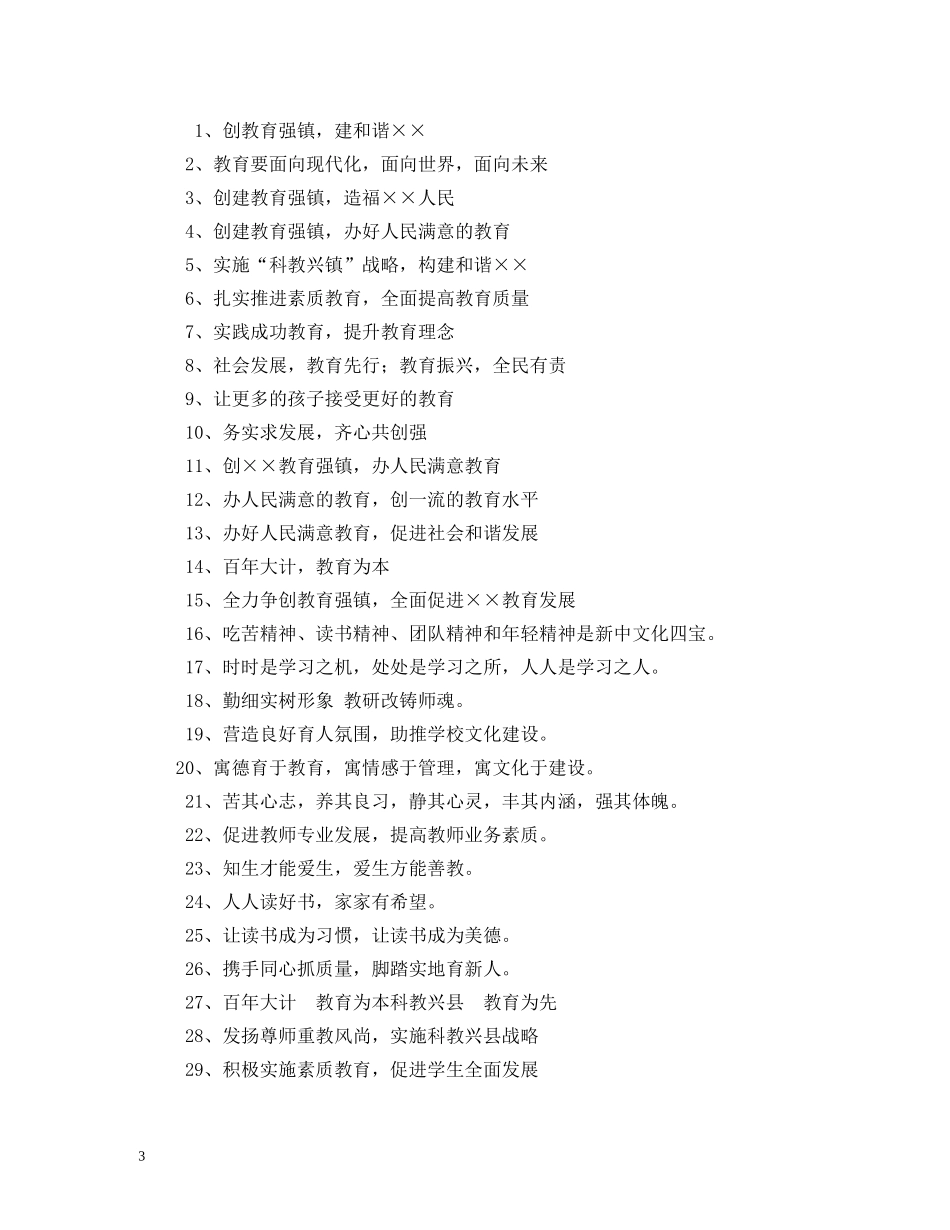 教育强区宣传标语 _第3页