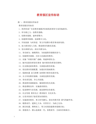 教育强区宣传标语 